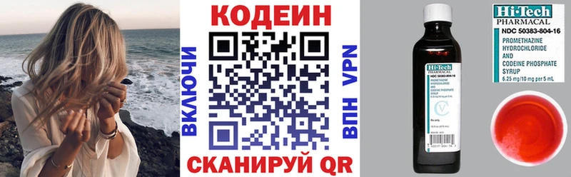 Кодеин Purple Drank  Купить закладки  Байкальск 
